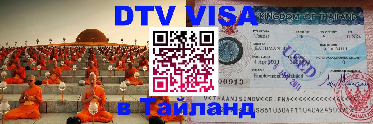 Стоимость и условия DTV визы — оформление в Таиланд под ключ - Сингапур 